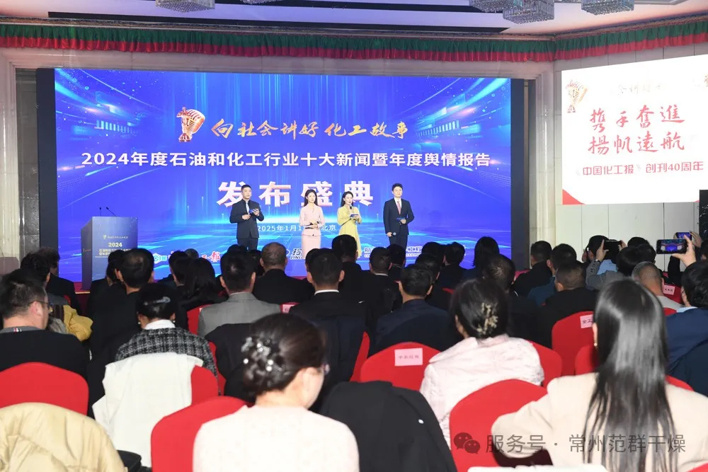 常州范群 | 受邀參加中國化工報40周年慶典，共襄化工行業(yè)盛舉